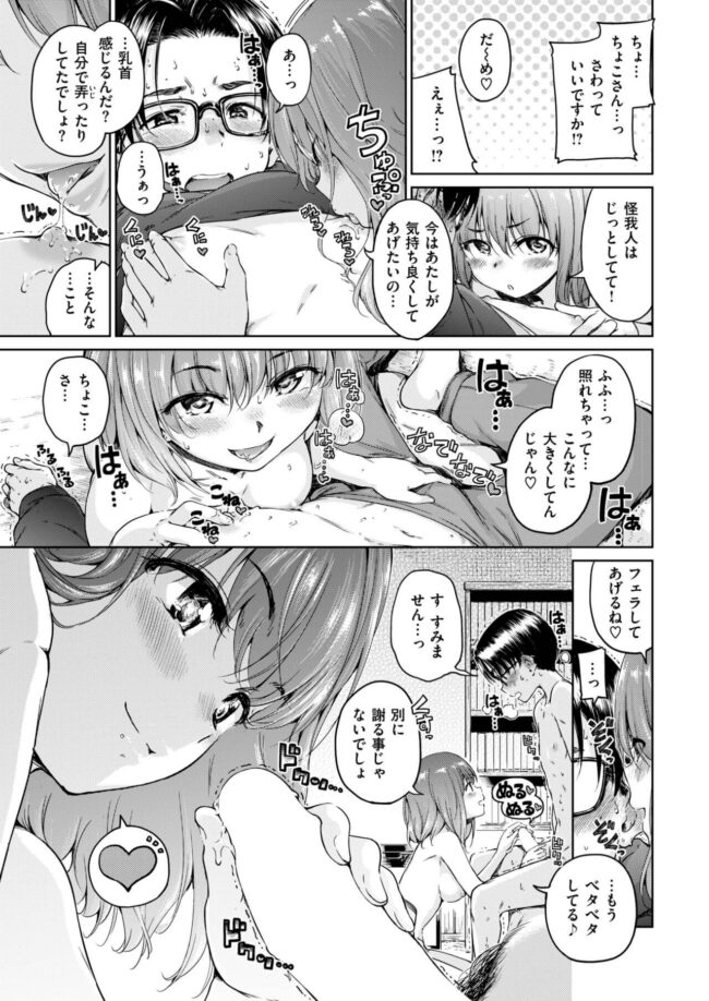 【エロ漫画】乳首を弄っては手コキフェラでゴム出しセックスｗ【無料 エロ同人】(8)