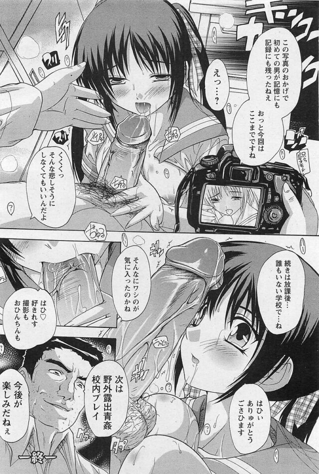 【エロ漫画】巨乳JKがシャッターを切るたびに過激になっていくｗ【無料 エロ同人】(20)