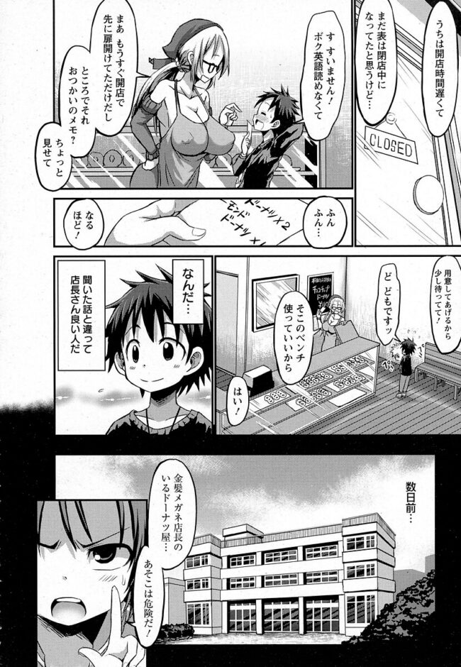 【エロ漫画】超乳店長にショタチンをしゃぶられ【無料 エロ同人】(6)