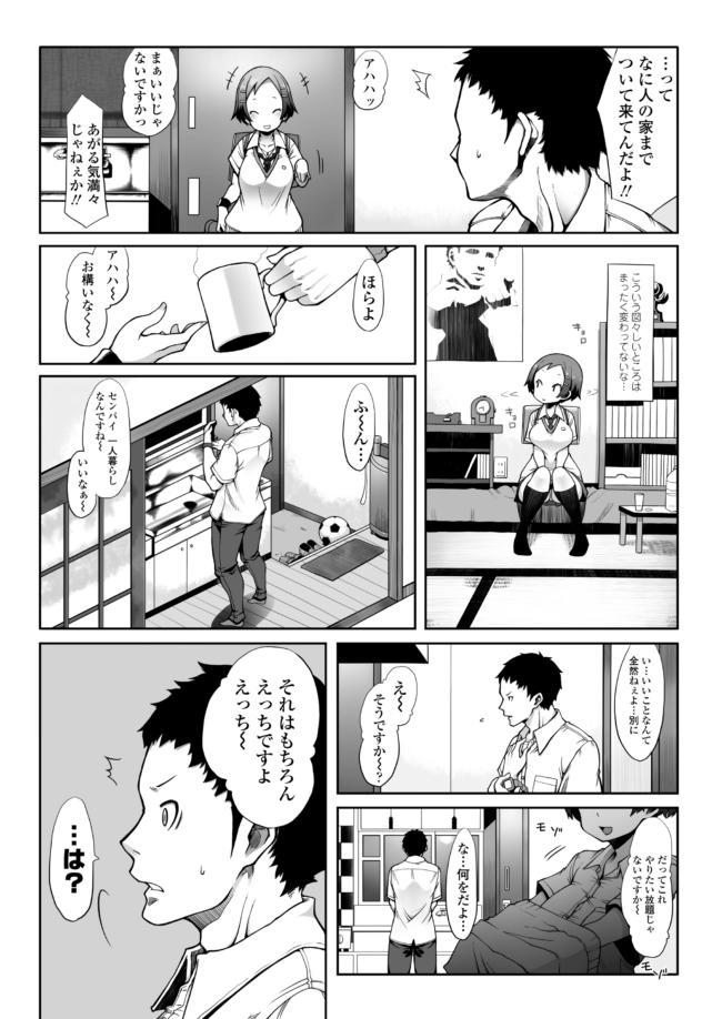 【エロ漫画】黒髪ショートカットJKが大量のザーメンを中出し【無料 エロ同人】(300)