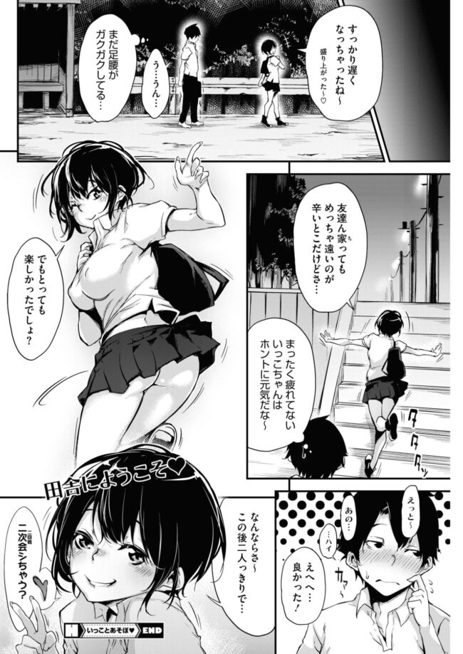 【エロ漫画】クラスメイトの巨乳JKが3穴同時ファック【無料 エロ同人】(22)