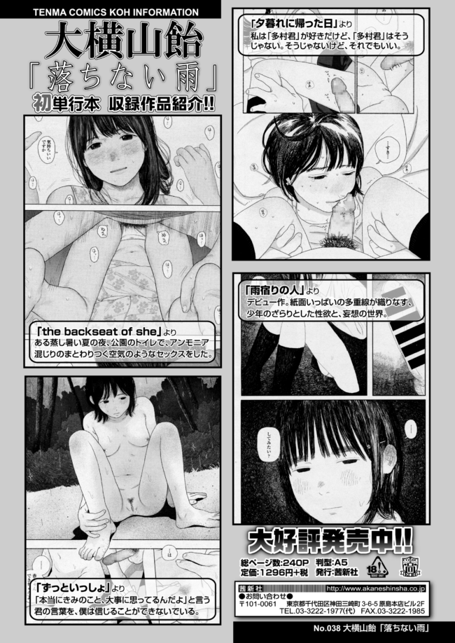 【エロ漫画】黒髪ショートカットJKが大量のザーメンを中出し【無料 エロ同人】(370)