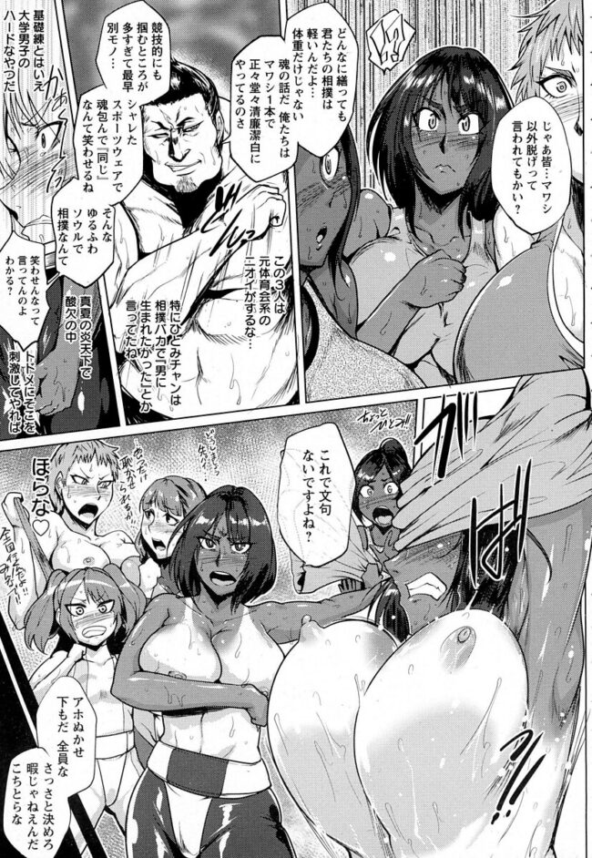 【エロ漫画】爆乳褐色JKたちが相撲部の男らと乱交セックス【無料 エロ同人】(3)