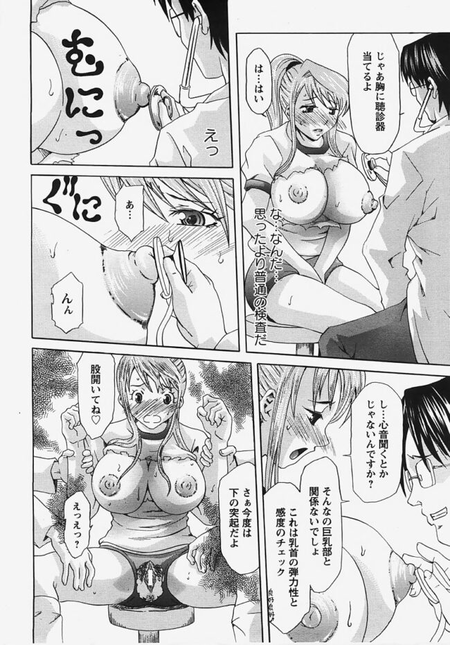 【エロ漫画】セクハラを受ける巨乳部員がパイフェラで搾精されて【無料 エロ同人】(6)