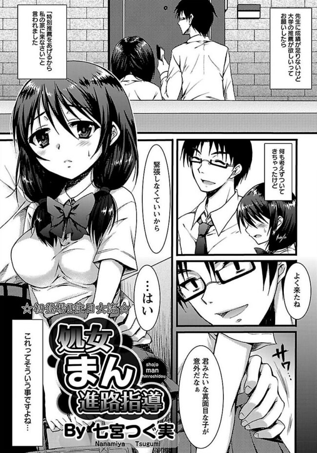 【エロ漫画】ドS教師に処女jkがマンコに生挿入されて【無料 エロ同人】(1)