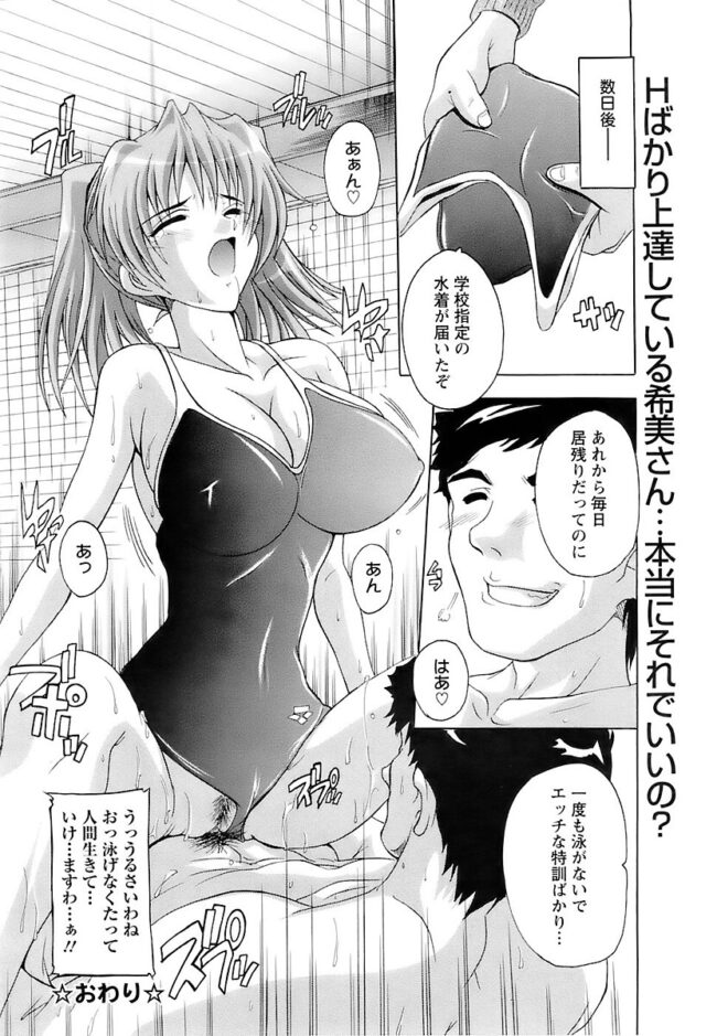 【エロ漫画】成績優秀な爆乳JKがスク水を着姿で中出しアクメ【無料 エロ同人】(20)