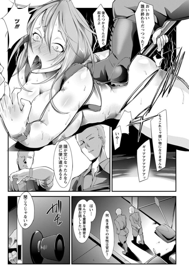 【エロ漫画】爆乳女兵士が自白剤を投与されてスタンガンをアナルに捻じ込まれ【無料 エロ同人】(23)