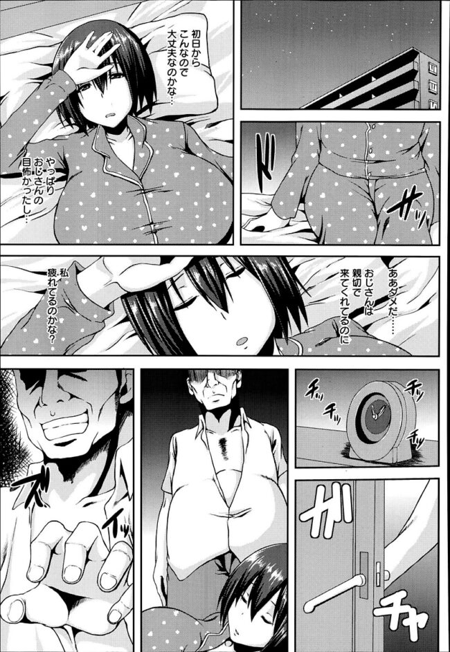 【エロ漫画】巨乳セーラー服JKがとあるマンションの一室で眠ってしまい…【無料 エロ同人】(5)