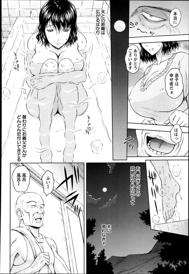 【エロ漫画】爆乳妻が義父の勃起チンポをしゃぶらされ…【無料 エロ同人】(2)