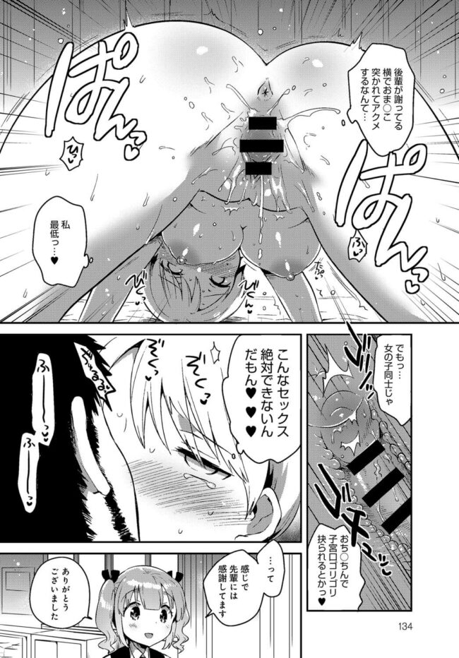 【エロ漫画】巨乳JKがハプニング中に何回もイって…【無料 エロ同人】134