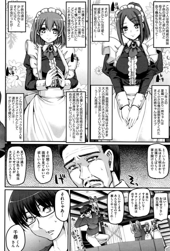 【エロ漫画】爆乳メイドたちと童貞卒業セックス！【無料 エロ同人】12