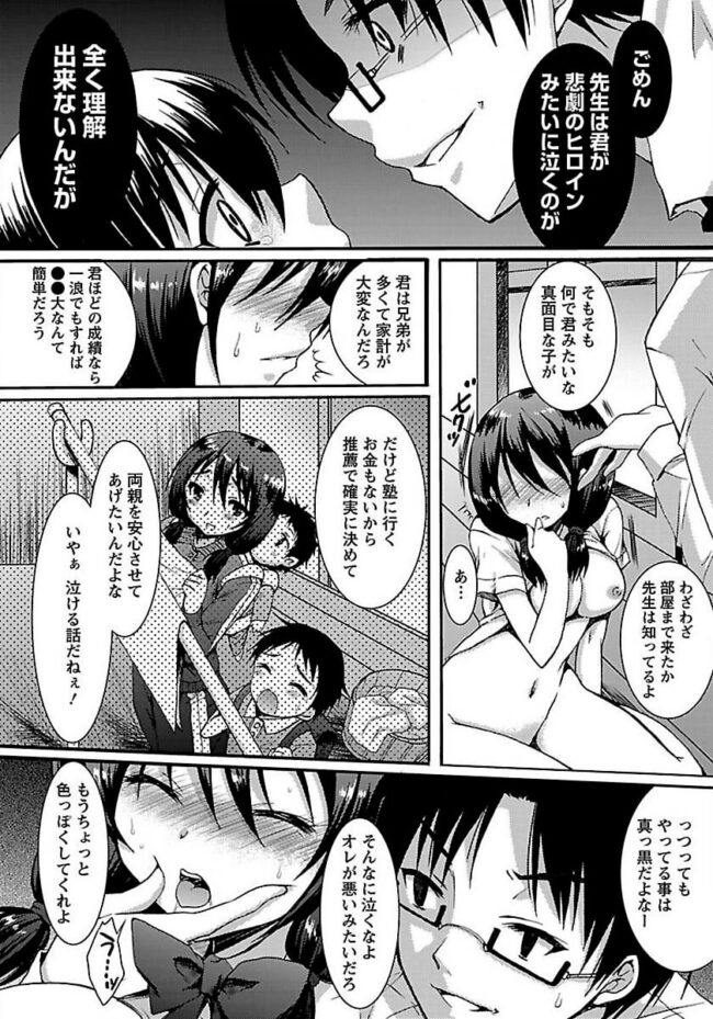 【エロ漫画】ドS教師に処女jkがマンコに生挿入されて【無料 エロ同人】(10)