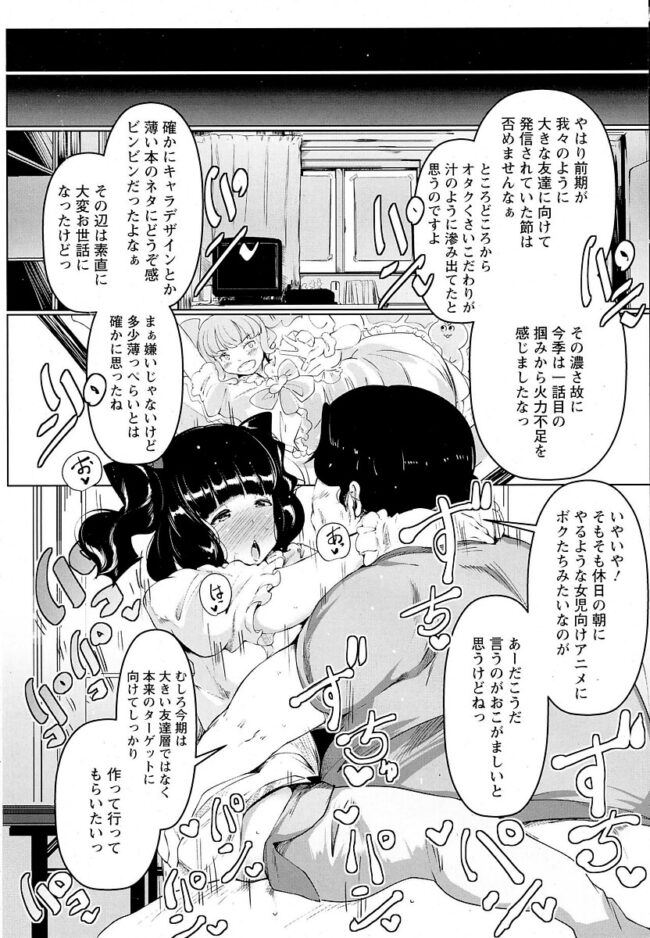 【エロ漫画】爆乳オタサー姫がメス汁を激しくまき散らし…ｗ【無料 エロ同人】(14)
