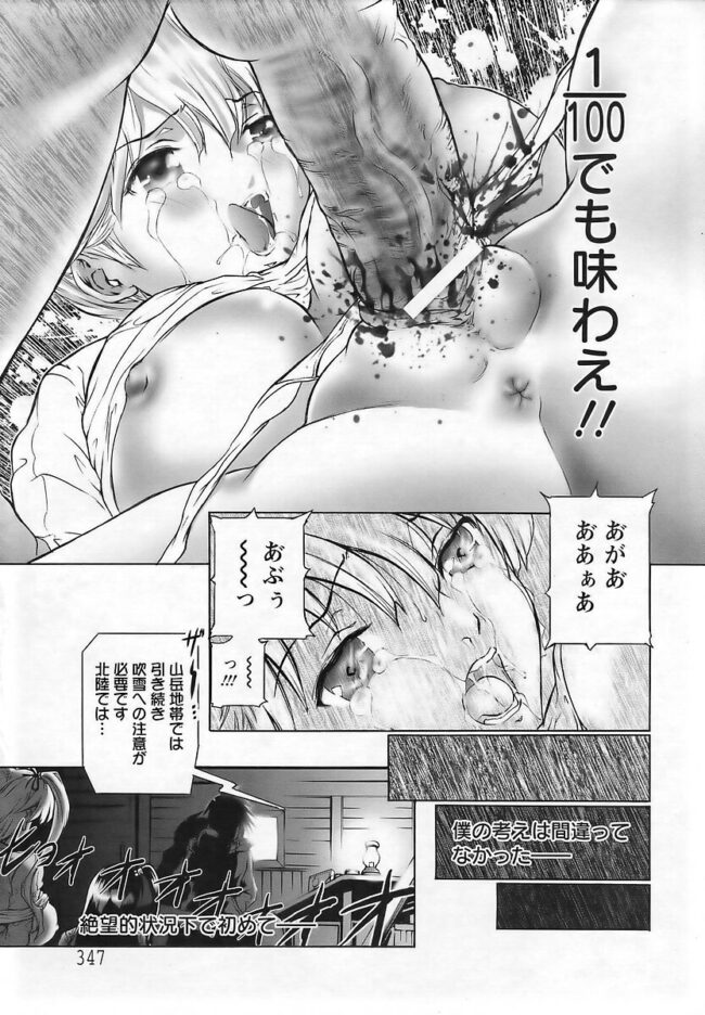 【エロ漫画】ブランデーを血管に注射してはレイプされて…【無料 エロ同人】(19)