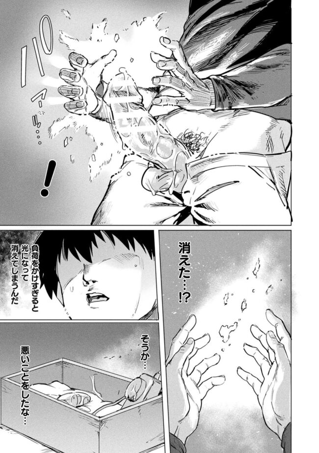 【エロ漫画】サキュバスが時間停止能力を使って肉オナホに！【無料 エロ同人】(129)