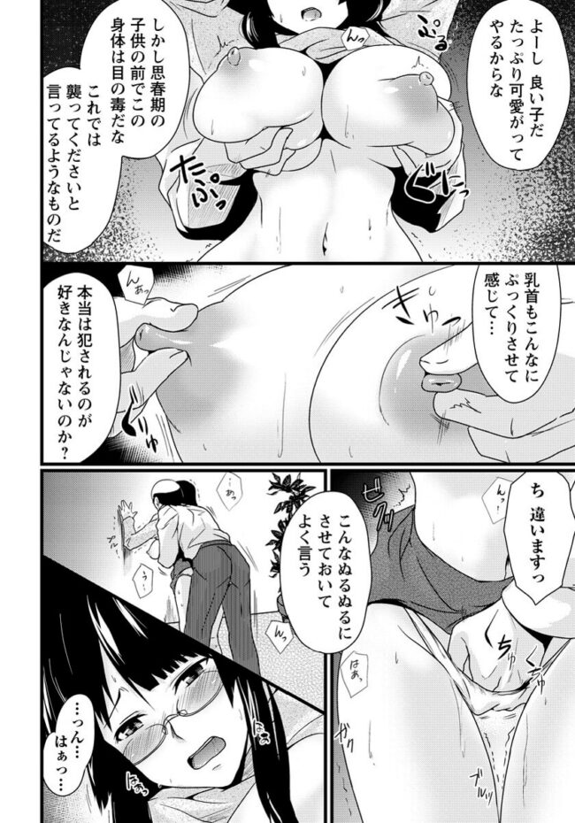 【エロ漫画】巨乳メガネ女教師がパイズリでザーメンまみれ【無料 エロ同人】(6)