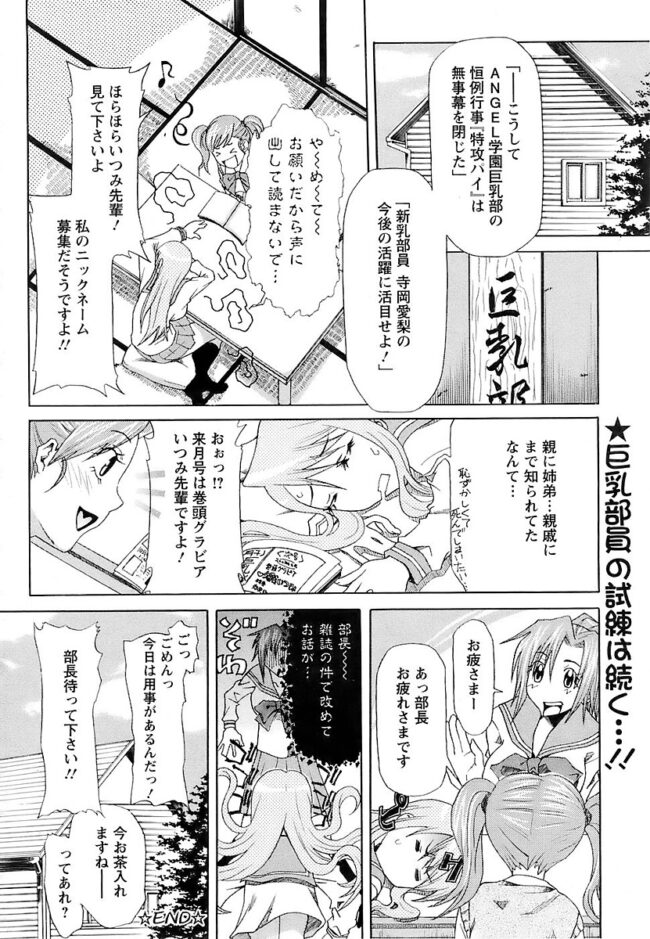 【エロ漫画】爆乳JKが代わる代わるチンポを入れ込まれて【無料 エロ同人】(20)