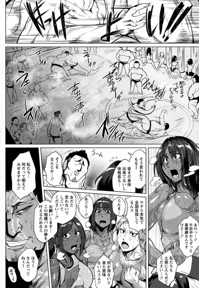 【エロ漫画】爆乳褐色JKたちが相撲部の男らと乱交セックス【無料 エロ同人】(2)