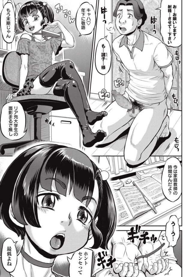 【エロ漫画】ナマイキ美少女にチンポを入れ込んで大量射精【無料 エロ同人】33