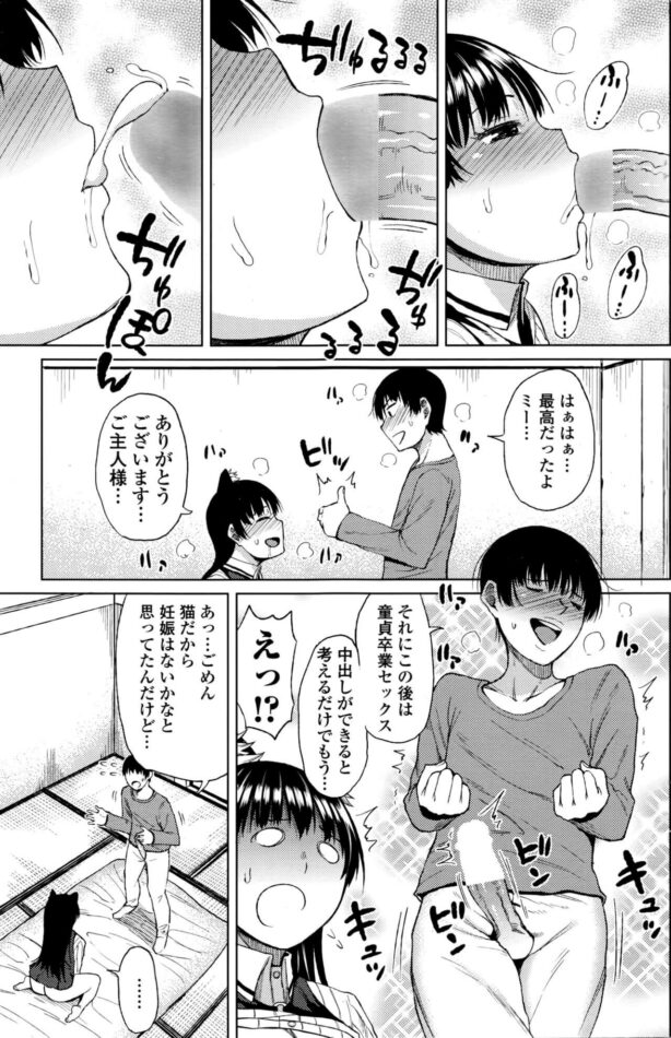 【エロ漫画】日猫耳美少女がマンコへとチンポを誘って【無料 エロ同人】154