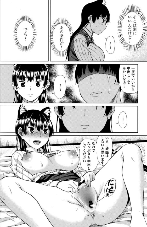 【エロ漫画】日猫耳美少女がマンコへとチンポを誘って【無料 エロ同人】155