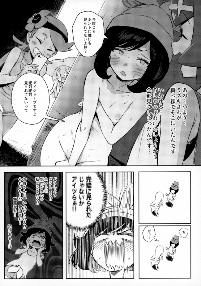 ポケットモンスターのリーリエとミヅキのエロ同人誌(5)