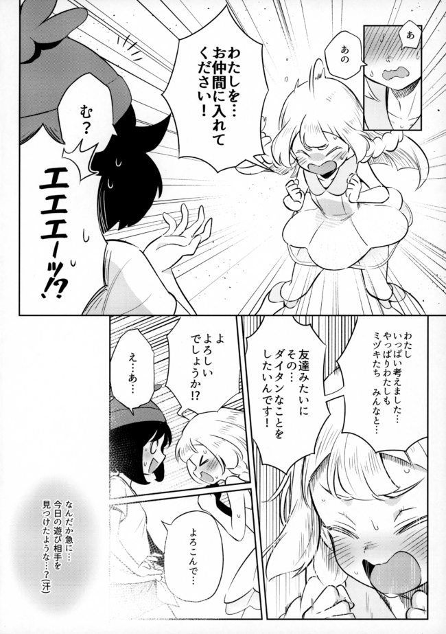 ポケットモンスターのリーリエとミヅキのエロ同人誌(6)
