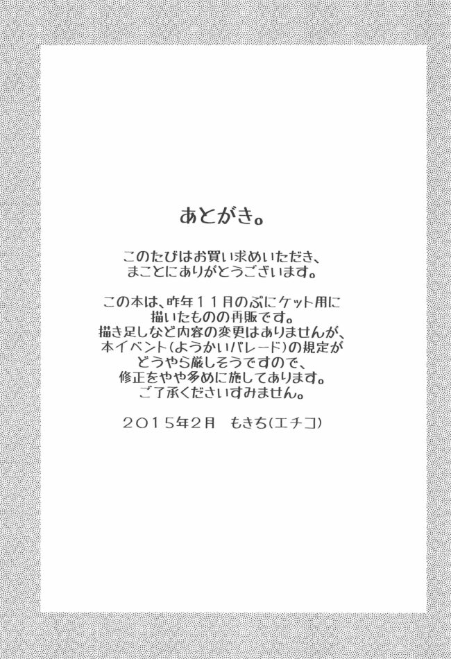 フミちゃんこと木霊文花がアナル２穴３Ｐ【妖怪ウォッチ】(21)