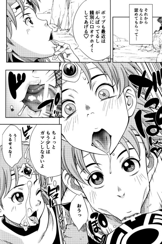 プリケツ格闘少女マァムが騎乗位で中出しされて【NARUTO/ダイの大冒険】(7)