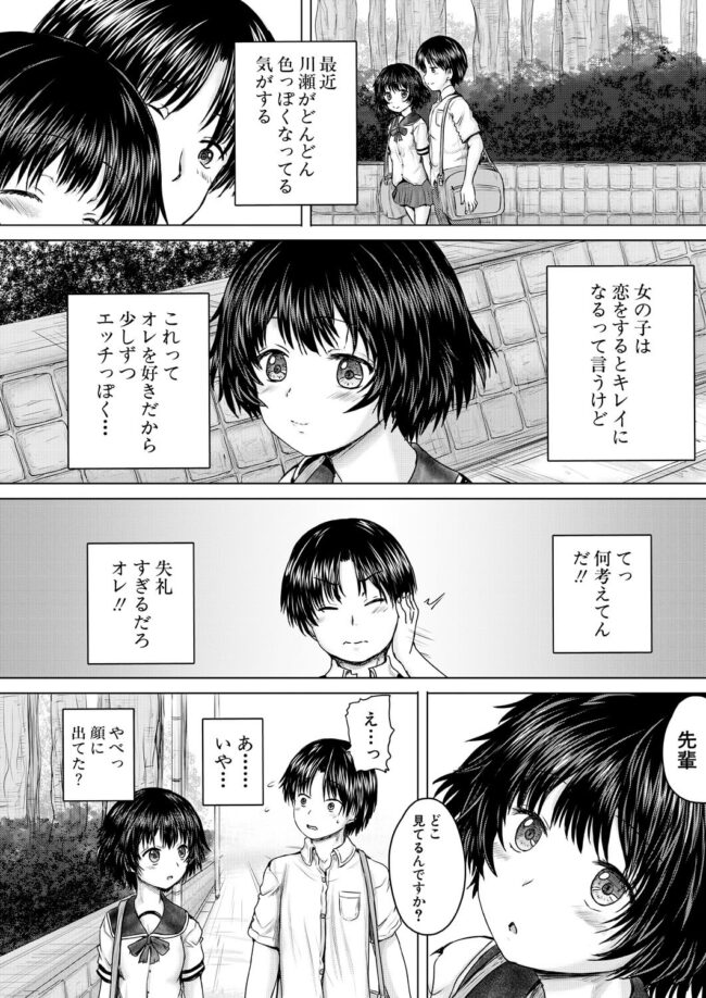 黒髪ショート淫乱痴女JKがNTRセックス(18)