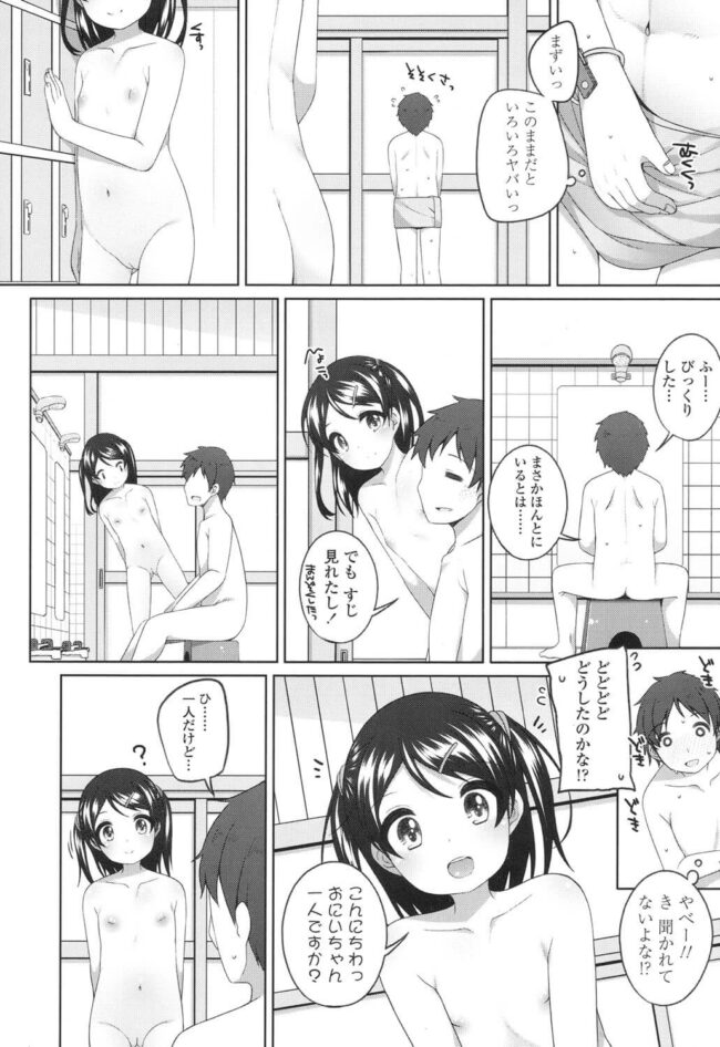 男風呂に入るロリな女子小学生との手マン中出しプレイ(2)