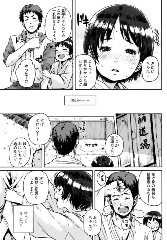 柔道場で稽古をするロリな女子小学生との近親相姦潮吹きクンニ中出しプレイ(3)