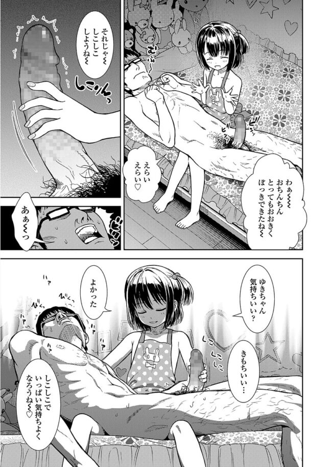 貧乳ロリ幼女JSに抱き着いて授乳コキをされて(7)