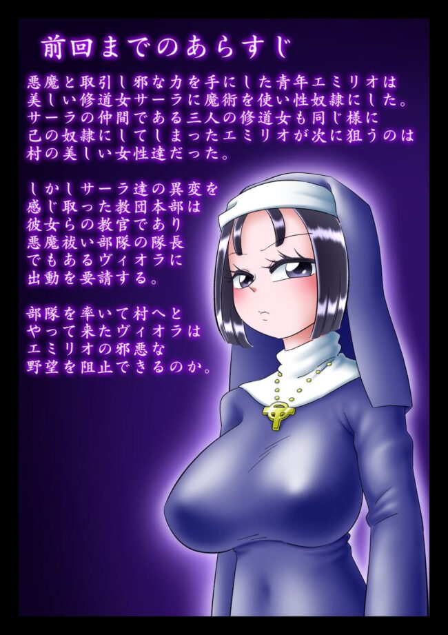 修道女をしている巨乳な少女との性奴隷(2)