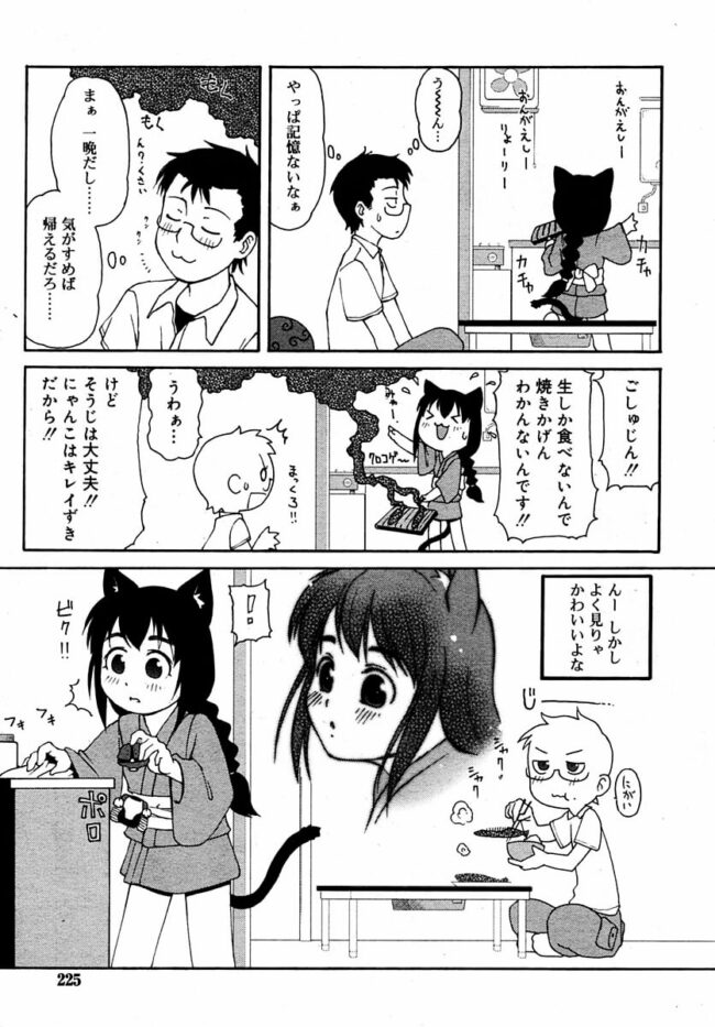 猫耳ロリ少女がお兄さんとエッチなことをしちゃうｗ(3)