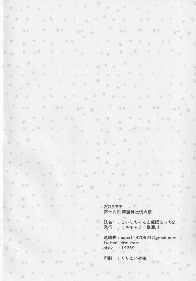 [柳瀬川 (ミルキャラ)] こいしちゃんと催眠えっち 2 (東方Project) (21)