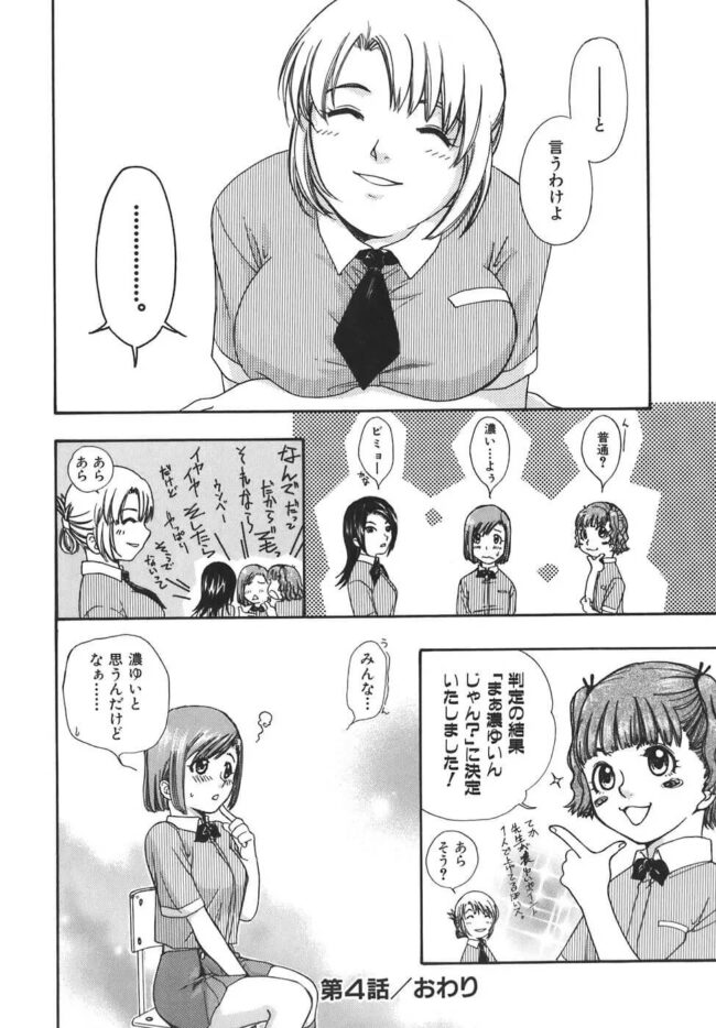 いろんな女子高生たちが開発調教されちゃう【無料 エロ漫画】(134)