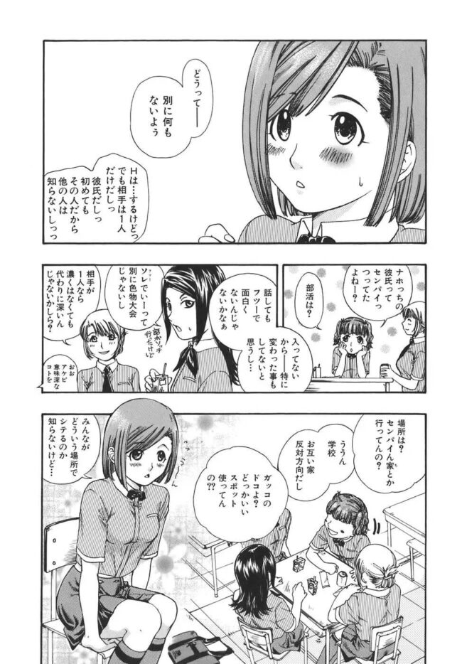 いろんな女子高生たちが開発調教されちゃう【無料 エロ漫画】(138)