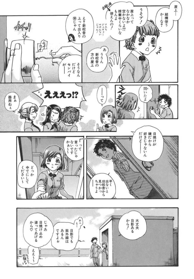 いろんな女子高生たちが開発調教されちゃう【無料 エロ漫画】(139)