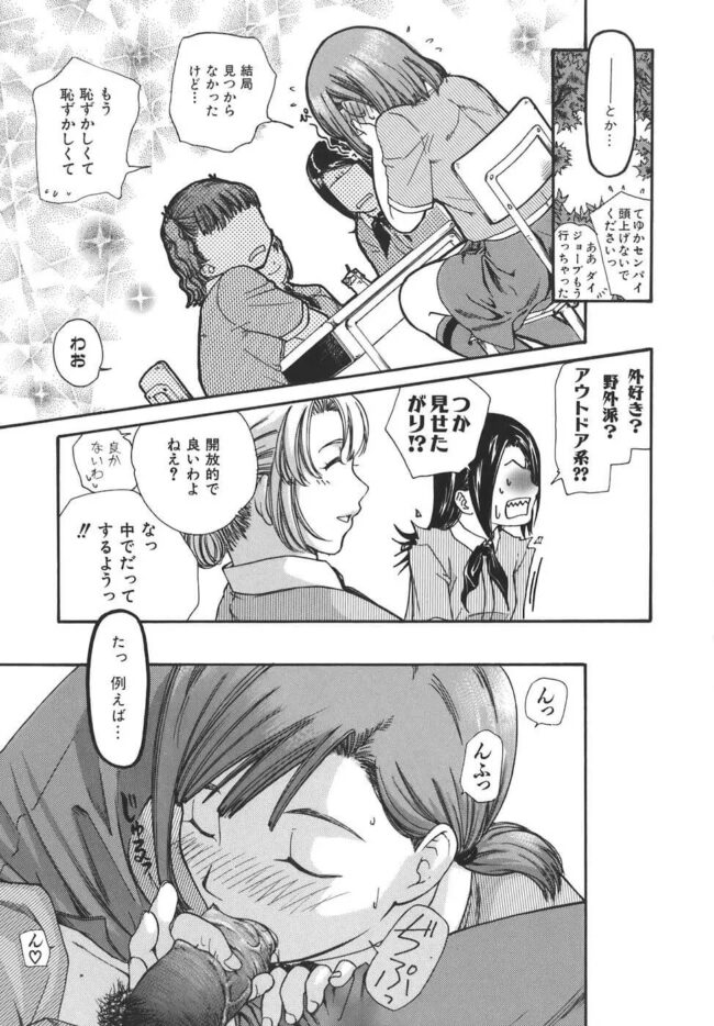 いろんな女子高生たちが開発調教されちゃう【無料 エロ漫画】(153)