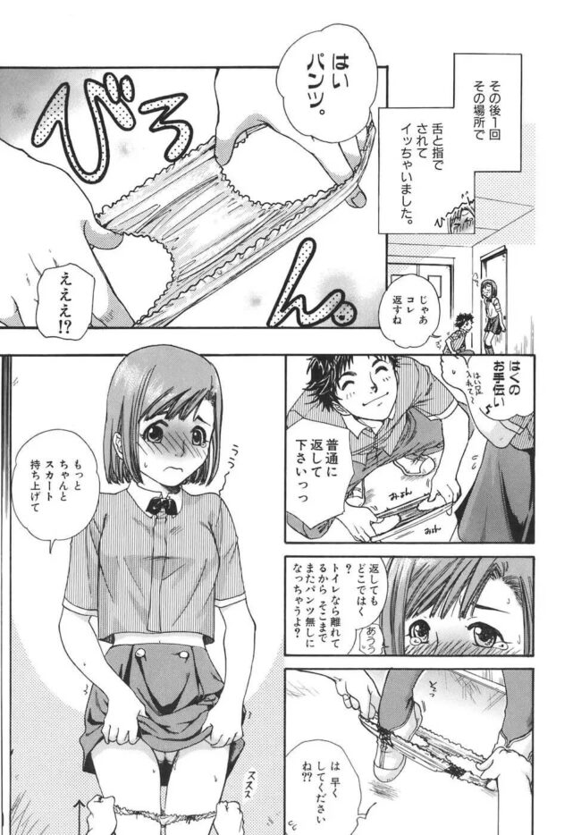 いろんな女子高生たちが開発調教されちゃう【無料 エロ漫画】(159)