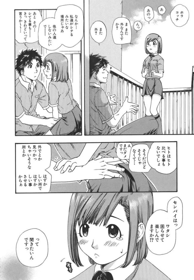 いろんな女子高生たちが開発調教されちゃう【無料 エロ漫画】(164)