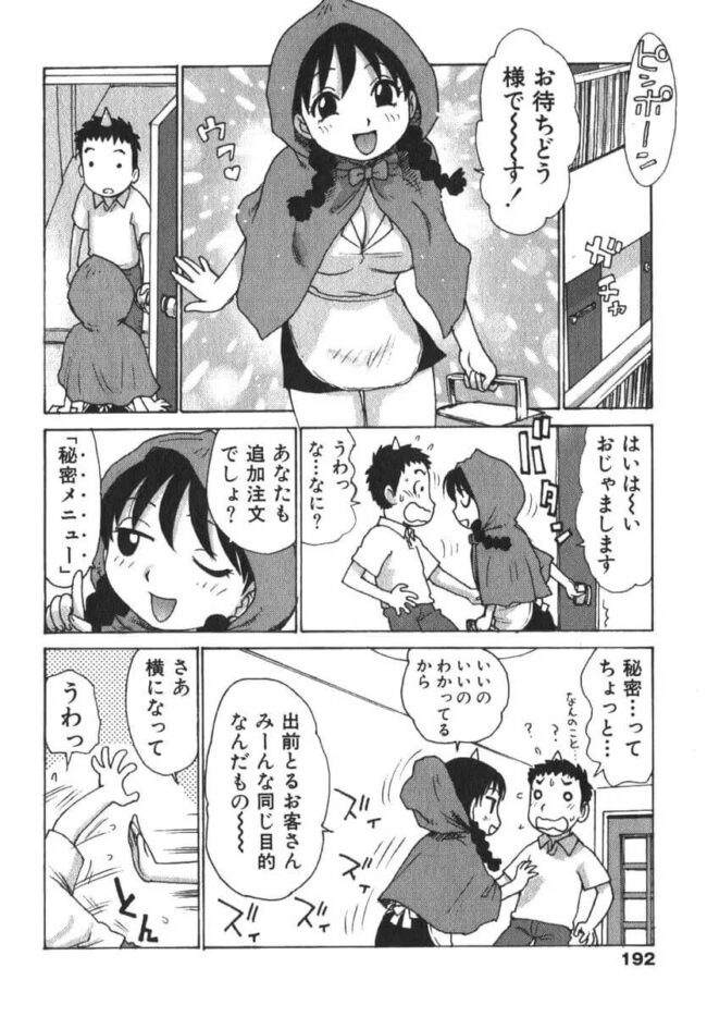 巨乳で爆乳な少女は栄養補給のためにザーメンが欲しいｗ【エロ漫画】(194)