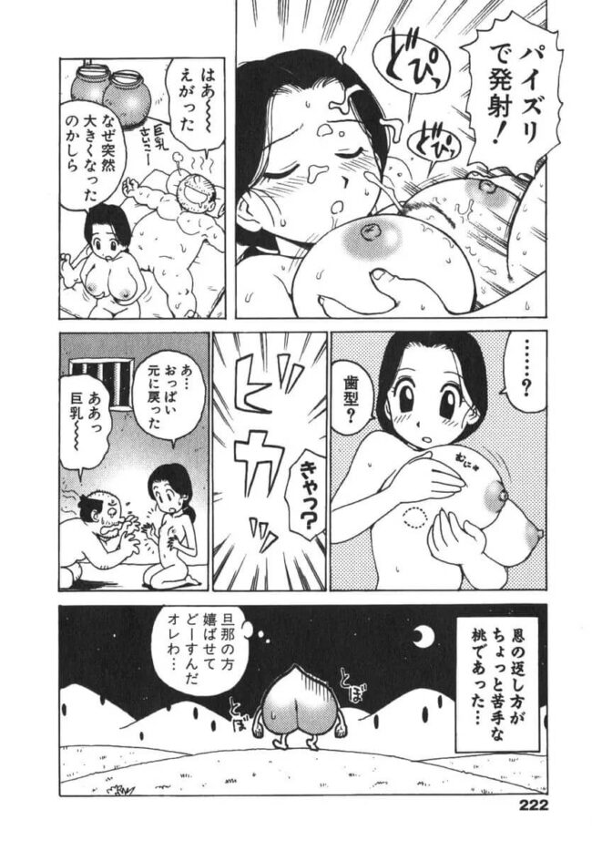 巨乳で爆乳な少女は栄養補給のためにザーメンが欲しいｗ【エロ漫画】(224)