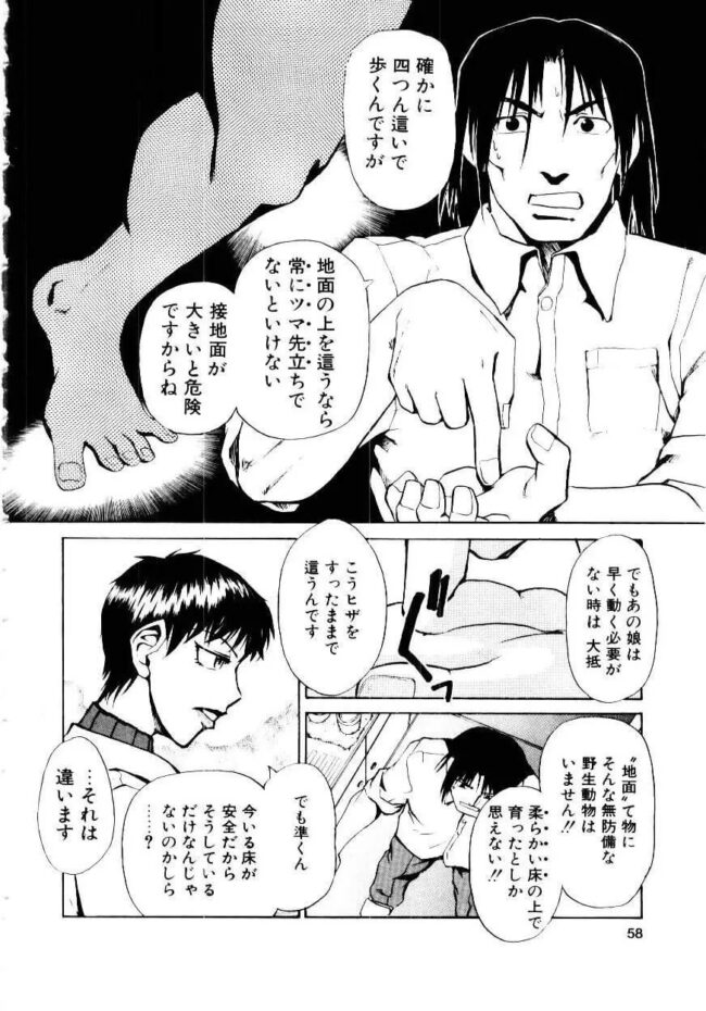 恩師と結婚した巨乳の人妻がＭ女調教されて【エロ漫画】(61)