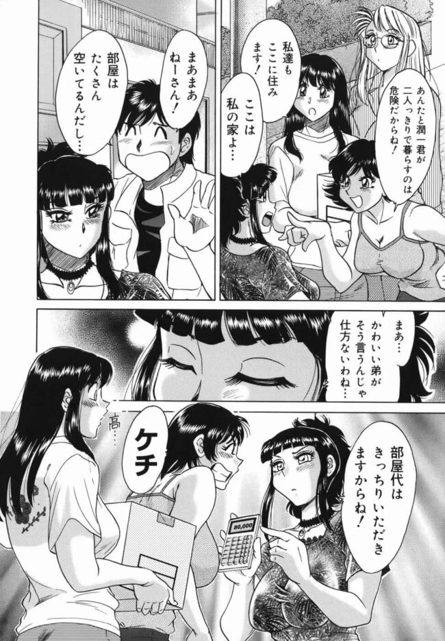 弟とエッチしちゃう巨乳痴女お姉さん【無料 エロ漫画】(64)