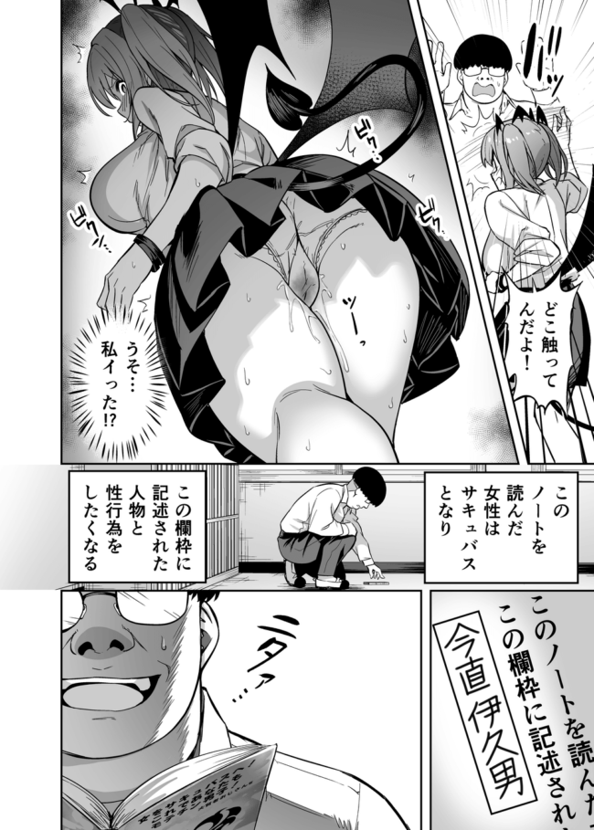 巨乳の制服ＪＫの格好したサキュバスが乱交中出し輪姦セックス【エロ漫画】(9)