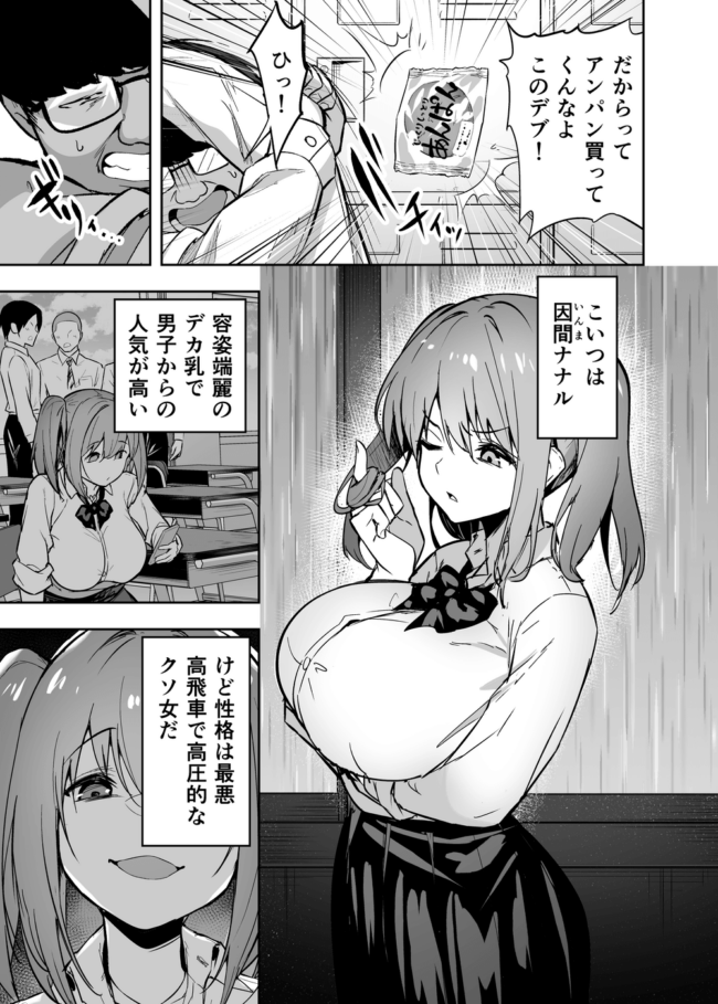 巨乳の制服ＪＫの格好したサキュバスが乱交中出し輪姦セックス【エロ漫画】(4)