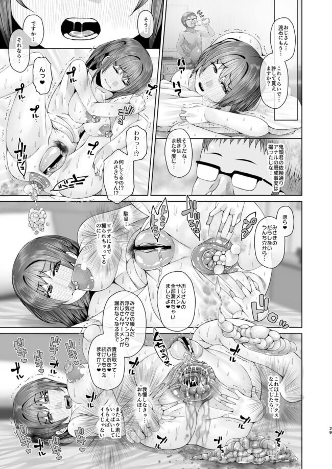 巨乳の制服JKが彼氏とアブノーマルな変態プレイ【エロ漫画】(29)