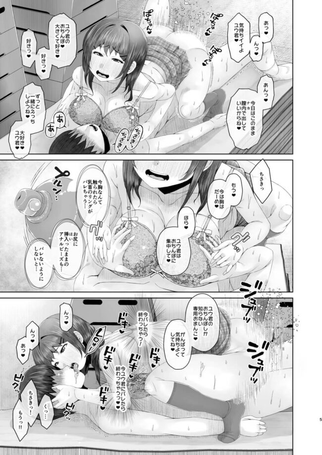 巨乳の制服JKが彼氏とアブノーマルな変態プレイ【エロ漫画】(5)
